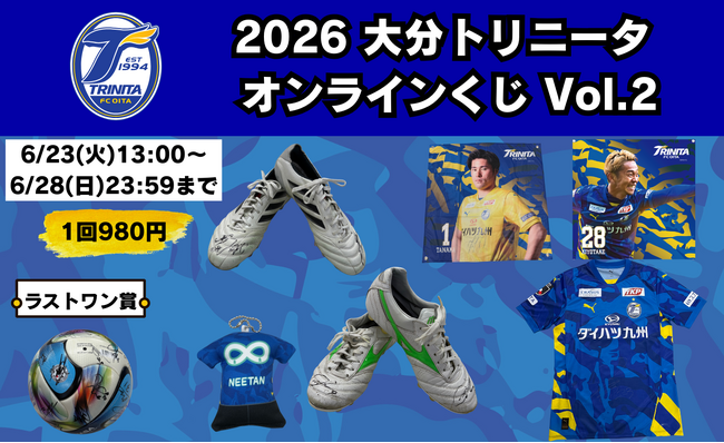 ぴあのオンラインくじサービス「Pickzy（ピクジー）」にて「2026 大分トリニータオンラインくじvol.2～スピードくじ～」販売が決定！