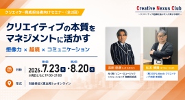 元ソニー・ミュージックソリューションズx日テレWandsによる、クリエイティブ組織の人材育成とマネジメントを考えるパネルディスカッション【フェローズ主催】 元ソニー・ミュージックソリューションズx日テレWandsによる、クリエイティブ組織の人材育成とマネジメントを考えるパネルディスカッション【フェローズ主催】