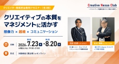 元ソニー・ミュージックソリューションズｘ日テレWandsによる、クリエイティブ組織の人材育成とマネジメントを考えるパネルディスカッション【フェローズ主催】