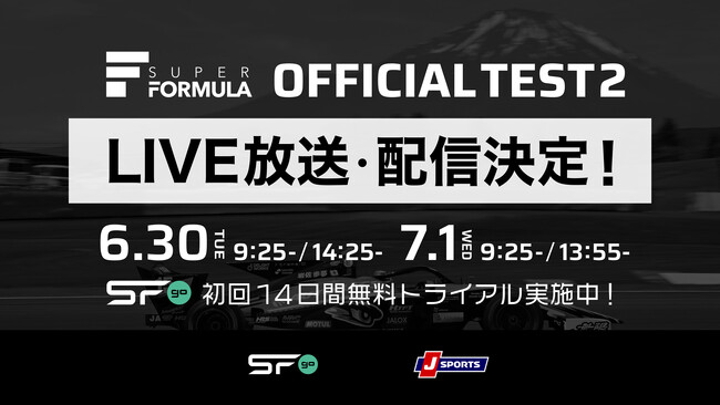 6/30(⽕)・7/1(水) SUPER FORMULA 第2回公式テストin富⼠スピードウェイ『SFgo』『J SPORTS』で全セッション放送・配信決定！ 最速タイムを弾き出すのは誰だ！？
