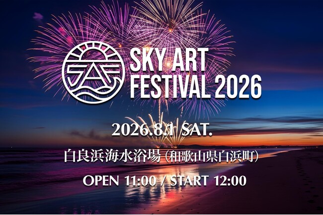 8月1日、白良浜にアーティスト10組が集結！フィナーレは8,000発の音楽花火「SKY ART FESTIVAL 2026」全出演者・タイムテーブル発表