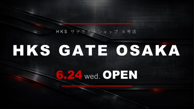 HKSサテライトショップ4号店「HKS GATE OSAKA」