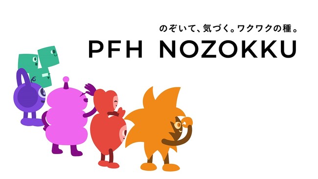 自身の興味・関心との出会いを通じて、ありたい自分への一歩を踏み出すきっかけを作る　AIを活用した学びサービス「PLATFORM HOUSE NOZOKKU」α版を公開