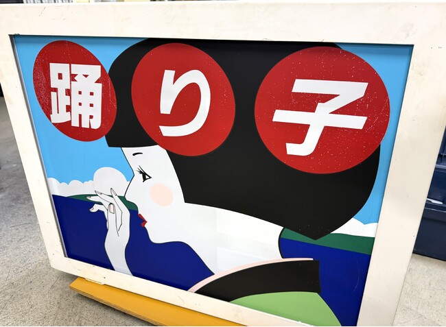 「ふくしまデスティネーションキャンペーン」フィナーレ！いわき駅でクロージングイベント「鉄道古物販売会」を開催します！