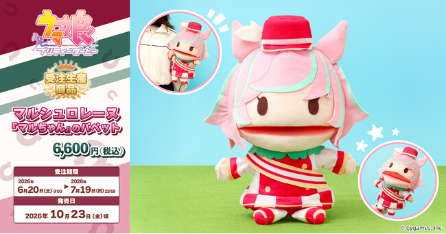 『ウマ娘 プリティーダービー』より、パペットが受注生産商品で登場!