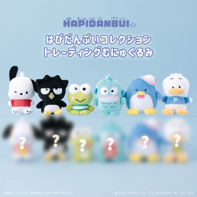サンリオキャラクターズより「はぴだんぶい コレクション トレーディングむにゅぐるみマスコット」がむにゅぐるみパティオ公式ECサイト＆店頭にて販売