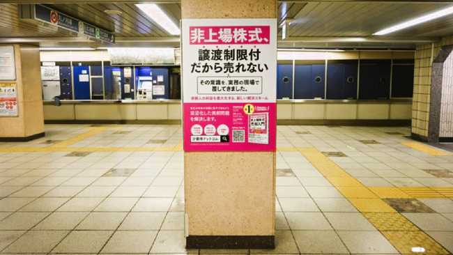 少数株ドットコム、創業者山中裕氏の「男女産み分けドットコム」アドバイザー就任を発表