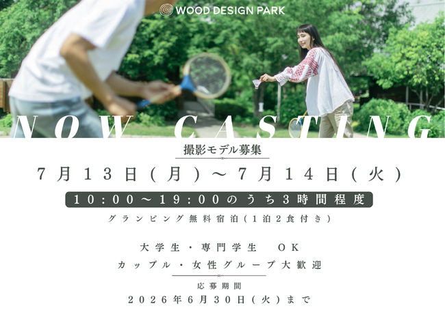 【兵庫県宍粟市】温泉併設グランピング施設が公式SNS・広告に出演できる宿泊体験モデルを募集＜ウッドデザインパーク与位＞