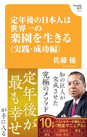 知の巨人が生涯をかけて完成させた究極のメソッド。「定年後が人生で最も幸せ」が手に入る本