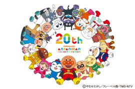 横浜アンパンマンこどもミュージアム 20周年特別ロゴ 横浜アンパンマンこどもミュージアム 20周年特別ロゴ