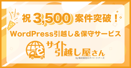 累計対応3,500案件突破