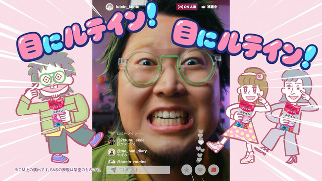 こっちのけんとさん初の本人出演のTVCM！スマホを見すぎの現代人にライブ配信形式で呼びかける！UHAグミサプリ 「Big Eye～ルテイン～」篇2026年6月27日(土)より全国にて放送開始