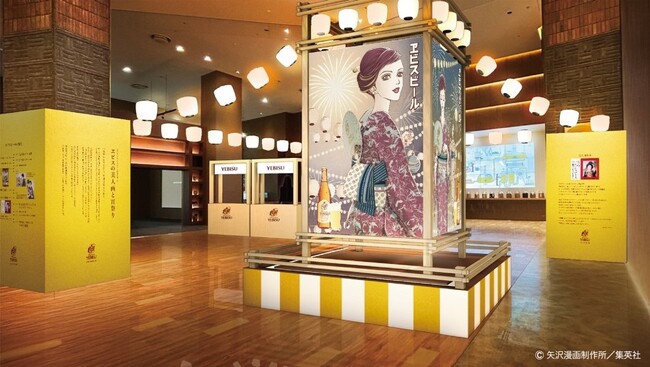 ヱビスビール×矢沢あい 共創企画第2弾 「ヱビスの美人画と宵祭り」7月8日(水)から東京、7月13日(月)から名古屋で開催