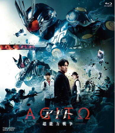 『アギト-超能力戦争-』2026年9月9日(水) Blu-ray&DVD発売決定!