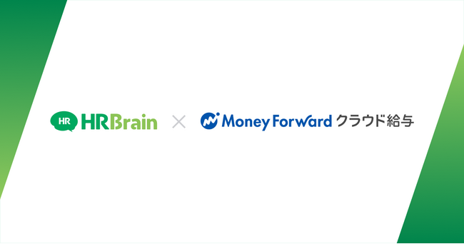 HRBrain、「マネーフォワード クラウド給与」とのAPI連携を開始。給与・勤怠データの自動連携で、人事データ管理を効率化
