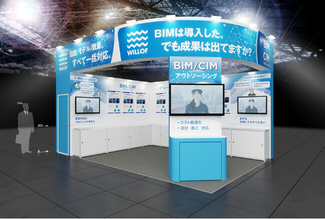 建設DXに不可欠なBIM/CIM人材の育成・活用を支援　ウィルオブ・コンストラクション、『第1回 建設DX展＋（プラス）』に出展