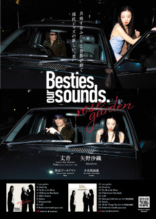 矢野沙織、丈青による新ユニット”Besties our sounds.”ファーストアルバム『rose garden』本日発売リリース記念動画公開