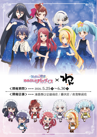 【6月30日まで開催中の期間限定コラボカフェ】劇場版『ゾンビランドサガ ゆめぎんがパラダイス』×「くいもの屋わん」とのコラボが開催中!!　限定コラボメニューや描き起こしイラストを使用した新商品も登場！