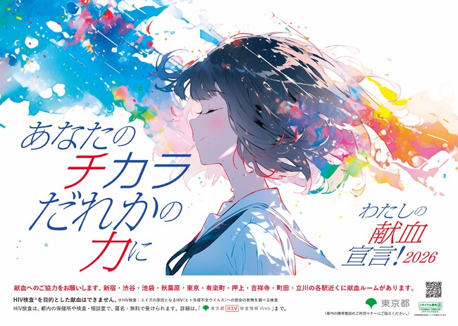 ７月は「愛の血液助け合い運動」月間です！