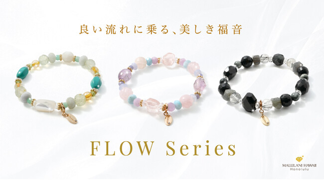 良い流れを呼び込むパワーストーンブレスレット「FLOW」シリーズ、ハワイ発「マルラニハワイ」より新登場！ 表参道店・ルクアイーレ店でも同時発売！