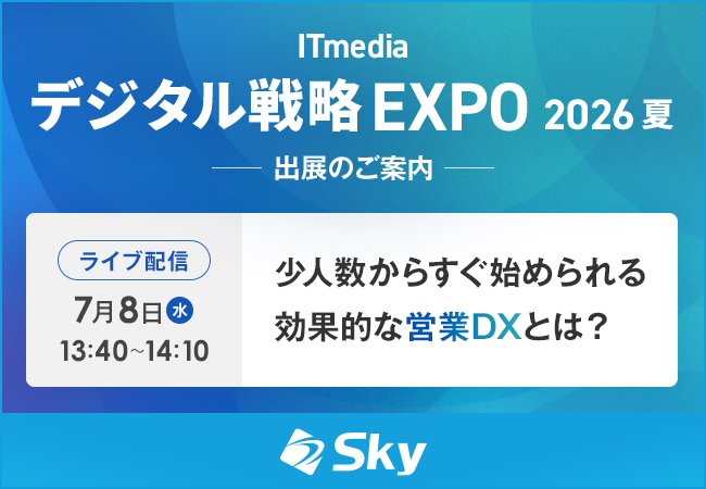 「ITmedia デジタル戦略EXPO 2026 夏」に協賛