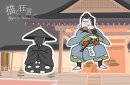 茸(くさびら) 茸(くさびら)