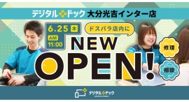 【ドスパラ】メーカー不問のパソコン・スマートフォン修理専門店　デジタルドック大分光吉インター店　ドスパラ店内に　2026年6月25日オープン