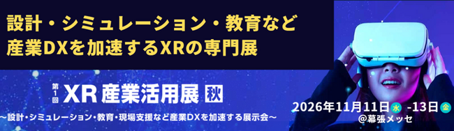 XR・メタバース総合展が「XR産業活用展」へ進化！NexTech Week内での開催により、産業DXの加速に向けて本格始動