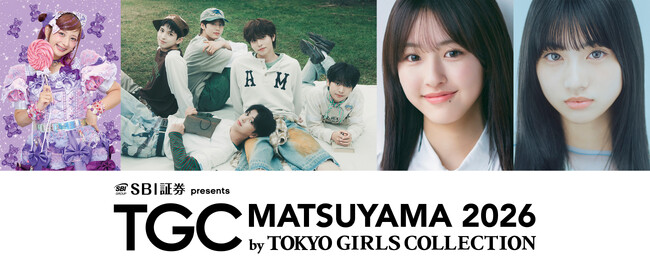 【TGC 松山 2026】メインアーティスト第3弾!本日超待望のデビュー!VIBYのTGC初出演決定(ハート)さらに、あのPrincessがついにTGC松山に舞い降りる。メインアーティストにしなこが追加決定!