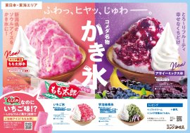 【東日本・東海エリア】コメダ名物かき氷 【東日本・東海エリア】コメダ名物かき氷