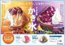 【西日本エリア】コメダ名物かき氷 【西日本エリア】コメダ名物かき氷