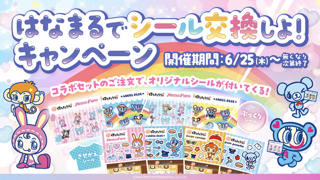 ナルミヤキャラクターズが「はなまるうどん」と初コラボレーション！「はなまるでシール交換しよ！」キャンペーンが6月25日(木)より数量限定で開催
