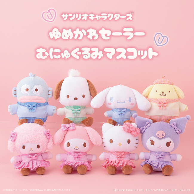 サンリオキャラクターズよりパステルカラーのセーラー服がかわいい「ゆめかわセーラーシリーズ」がむにゅぐるみパティオ店頭＆公式ECサイトにて販売決定