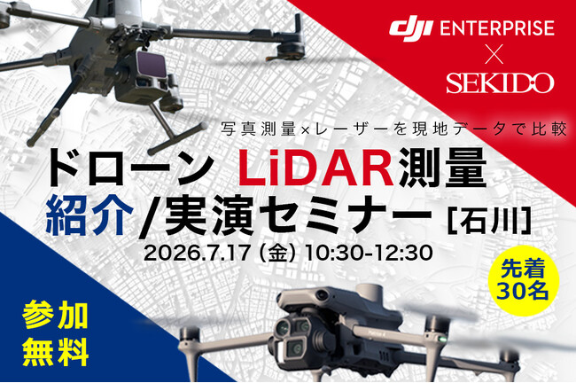 ドローンLiDAR測量の導入判断を石川・金沢で整理。Matrice 400×最新LiDAR実演セミナーを7月17日（金）午前に開催