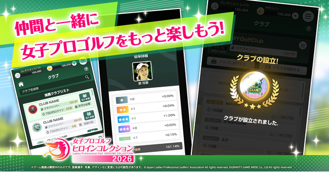 JLPGA初の公認ゲームアプリ『女子プロゴルフ ヒロインコレクション』が大型アップデート！仲間と集まって交流できる「クラブ機能」や、女子プロゴルフの応援をより熱くする「年間応援機能」が新登場！