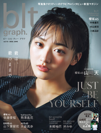咲き続けるために──。「blt graph.vol.115」より櫻坂46山崎天の表紙、佐藤愛桜の裏表紙が解禁！副キャプテンと、四期生曲センター、未来を託された二人の現在地に迫る。