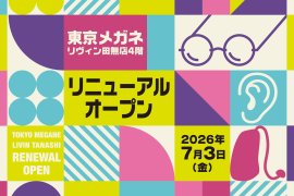 リニューアルビジュアル