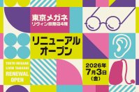 【東京メガネ リヴィン田無店】「上質を、もっと日常へ」をコンセプトに7月3日(金)リニューアルオープン