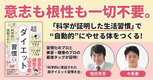 夏前に始めたい、“無理なく続く”ダイエット習慣を身につけよう！『科学的に実証された　超ダイエット習慣大全』発売