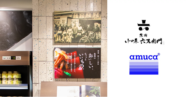 小田原で資源循環。廃漁網タイルが創業430年 鮑屋「魚商 小田原六左衛門」ラスカ小田原店に導入