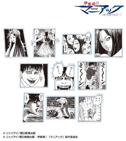 伊藤潤二『マニアック』のトレーディング原作コマアクリルマスコット、トレーディング原作コマアクリルカード vol.2などの受注を開始！！アニメ・漫画のオリジナルグッズを販売する「AMNIBUS」にて