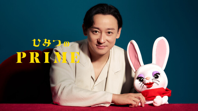 【タクシー番組：ひみつのPRIME】第三十一弾ゲストは、ミュージカル『フル・モンティ』から山本耕史さんが登場。