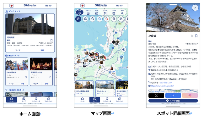 北九州観光コンベンション協会に観光DXサービス「Kitakyushu Travel Guide」を提供開始