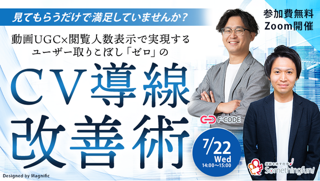 【共催ウェビナー登壇のお知らせ】AIには導き出せない顧客の本音とフルファネル戦略 2026～単一チャネル・広告依存型の獲得から脱却複雑化するマーケティングのリアルと成功例～