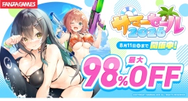 【最大98%OFF】対象作品は6,500作品以上！FANZA GAMES「サマーセール2026」を開催