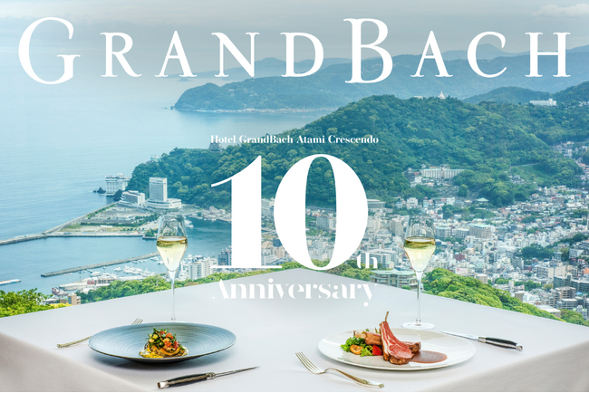 ホテルグランバッハ熱海クレッシェンド| “音楽”ד食”דアート”が彩る開業10周年記念企画を展開