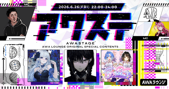 みそらみみ/流水/現想少女らぶぱにっ！の3組が出演決定！生配信番組「アワステ」第77回が開催！
