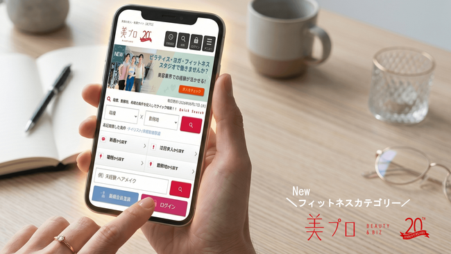 美容業界特化型求人サイト『美プロ』、「フィットネス」カテゴリーを新設!