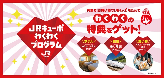 いつもの日常が、「特別なご褒美」へ。「JRキューポわくわくプログラム」ランク早期達成特典のご提供を10月スタート！