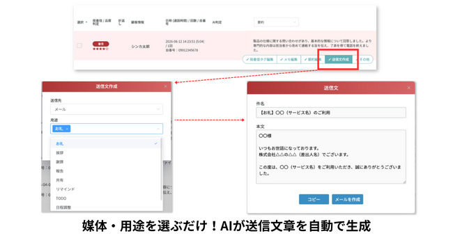 シンカ、AIコミュニケーション統合プラットフォーム「カイクラ」のAI送信文作成サポート機能をリリース